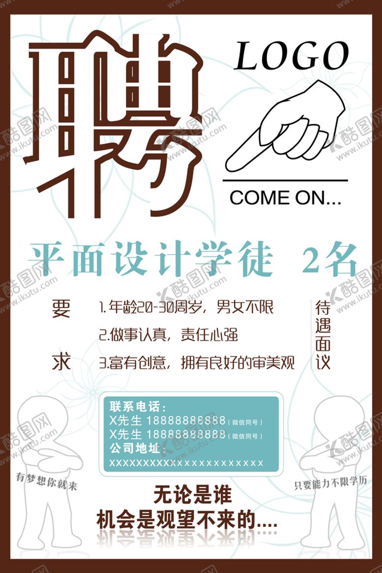 编号：79716701130626034125【酷图网】源文件下载-招聘平面设计学徒 