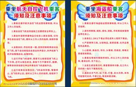 游乐园乘客事项注意须知海报