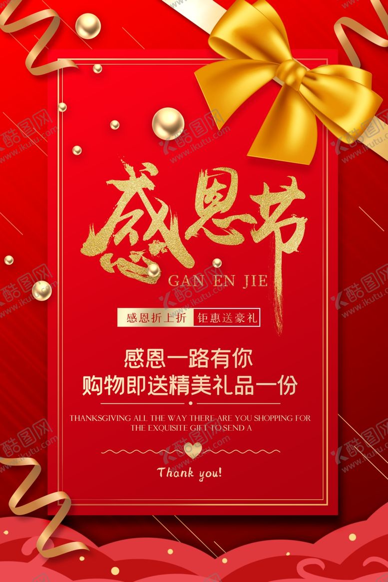 编号：66339609200836595962【酷图网】源文件下载-感恩节