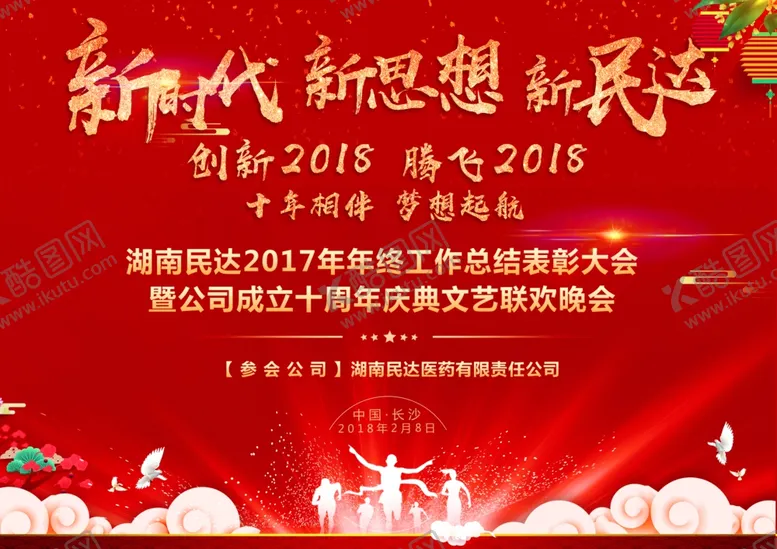 编号：36942606251632504354【酷图网】源文件下载-公司年终总结大会背景板设计