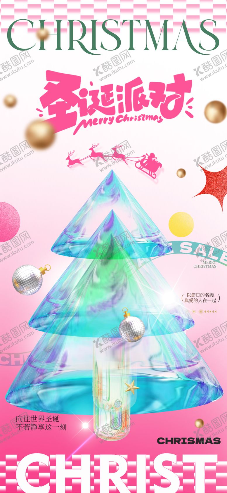编号：26404212010122426284【酷图网】源文件下载-圣诞节海报
