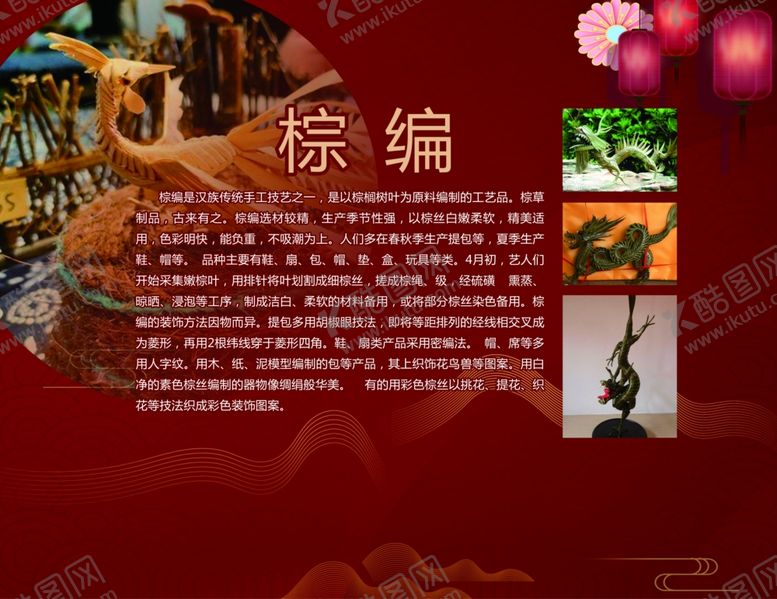 编号：36339302021745433877【酷图网】源文件下载-非遗