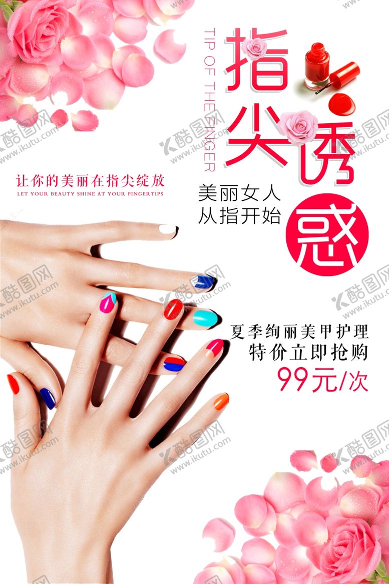 编号：26610405091712588521【酷图网】源文件下载-美甲