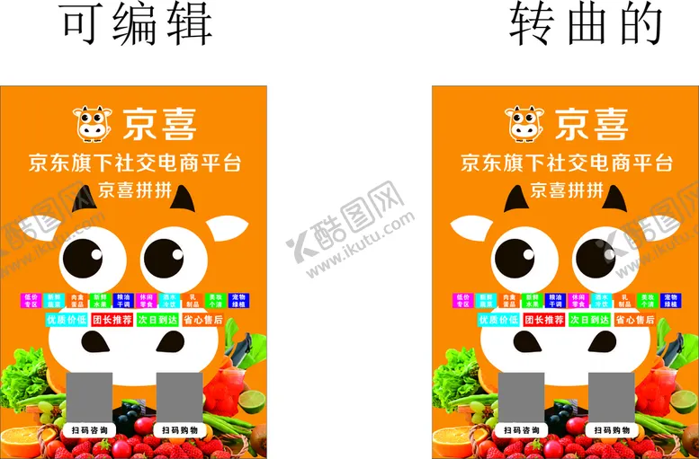 编号：47496201290748246092【酷图网】源文件下载-京喜拼拼 京东旗下  社交电商