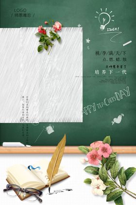 教师节手机海报设计