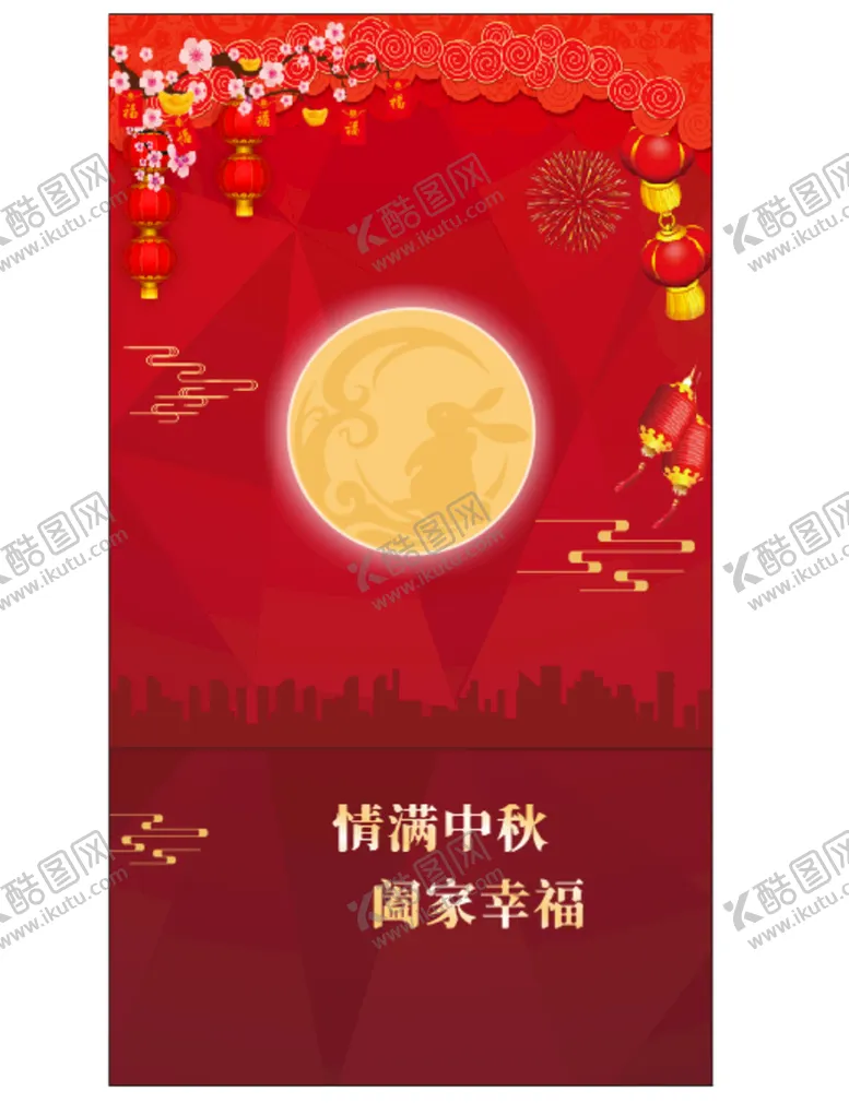 编号：83401810171808255355【酷图网】源文件下载-情满中秋