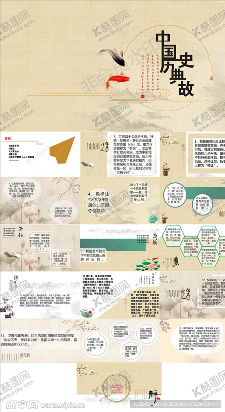 编号：17589806171710193804【酷图网】源文件下载-中国风