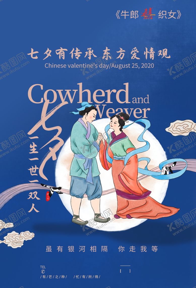 编号：19848205022058305626【酷图网】源文件下载-七夕节日传统活动宣传海报素材