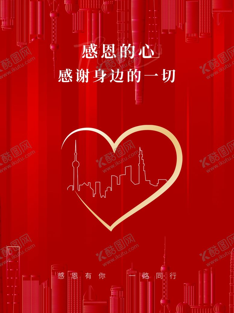 编号：70910612221953523170【酷图网】源文件下载-感恩节海报素材