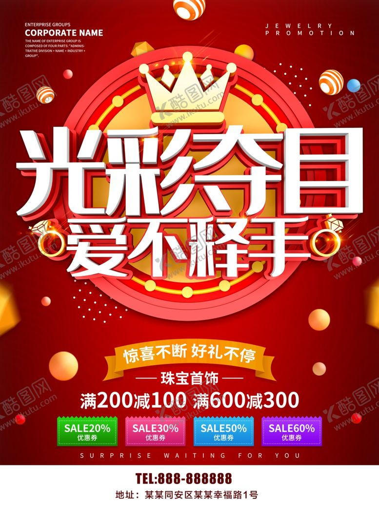 编号：57017309280229249897【酷图网】源文件下载-珠宝促销