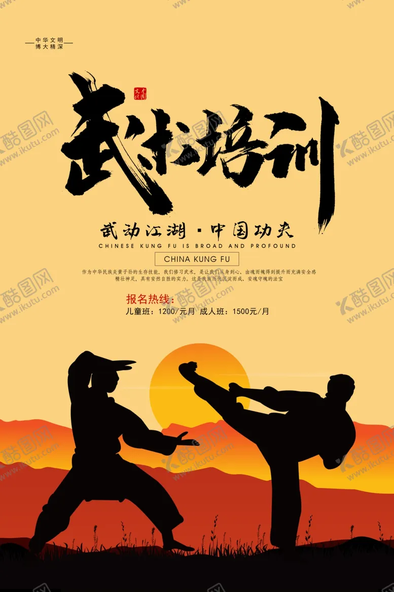 编号：11901109231412495424【酷图网】源文件下载-武术培训班