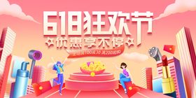 618全民狂欢节