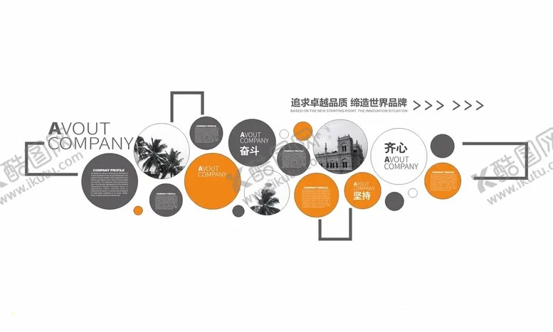 编号：65805102280801397737【酷图网】源文件下载-公司文化墙