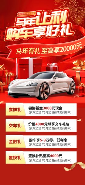 汽车周年庆典优惠活动