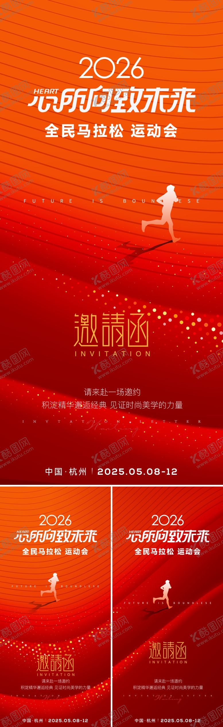 编号：62890409252147016328【酷图网】源文件下载-马拉松全民运动会