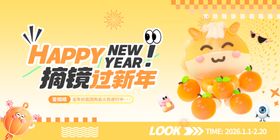 新年促销活动展板