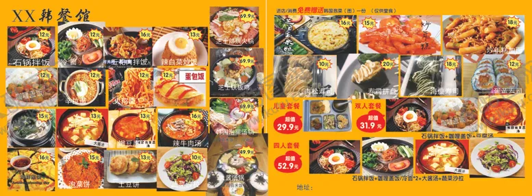编号：72743404302106045748【酷图网】源文件下载-韩餐馆彩页