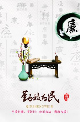 廉政文化