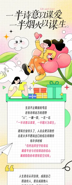 公众号创意插画风文章长图专题设计