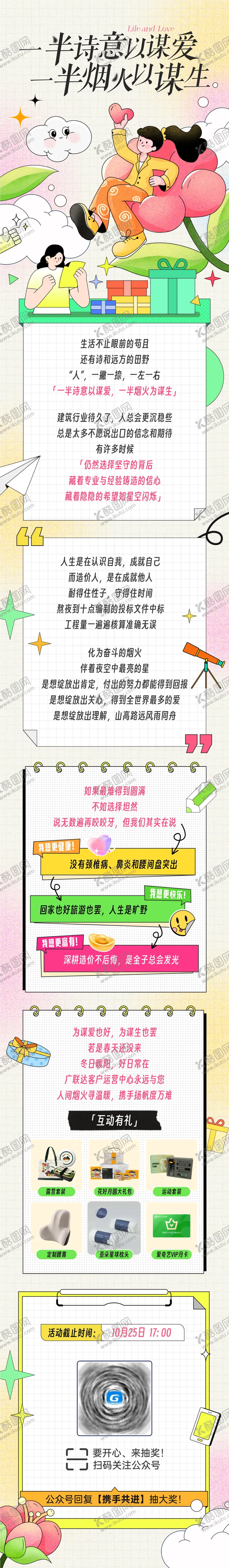 编号：84718208251052168484【酷图网】源文件下载-公众号创意插画风文章长图专题设计