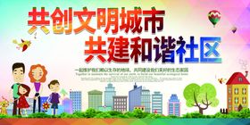 文明城市建筑宣传展板