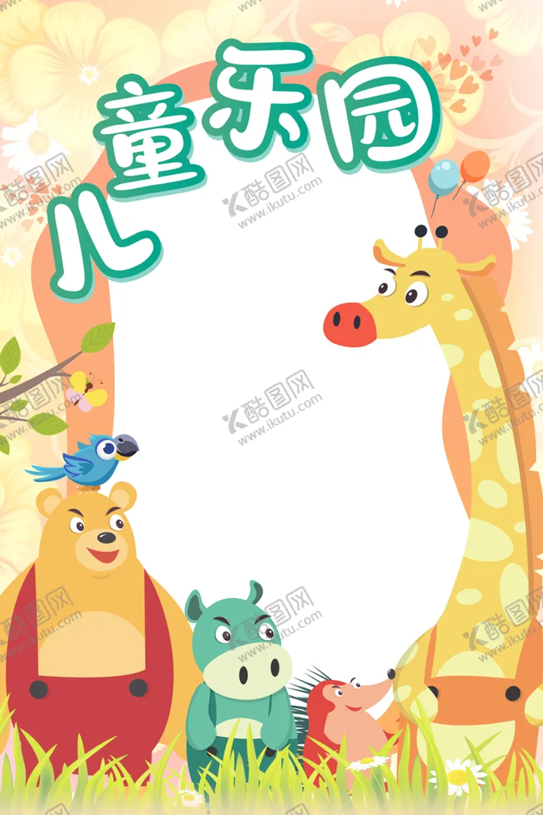 编号：69245709211028246103【酷图网】源文件下载-儿童节美陈  