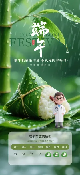 端午节放假通知海报