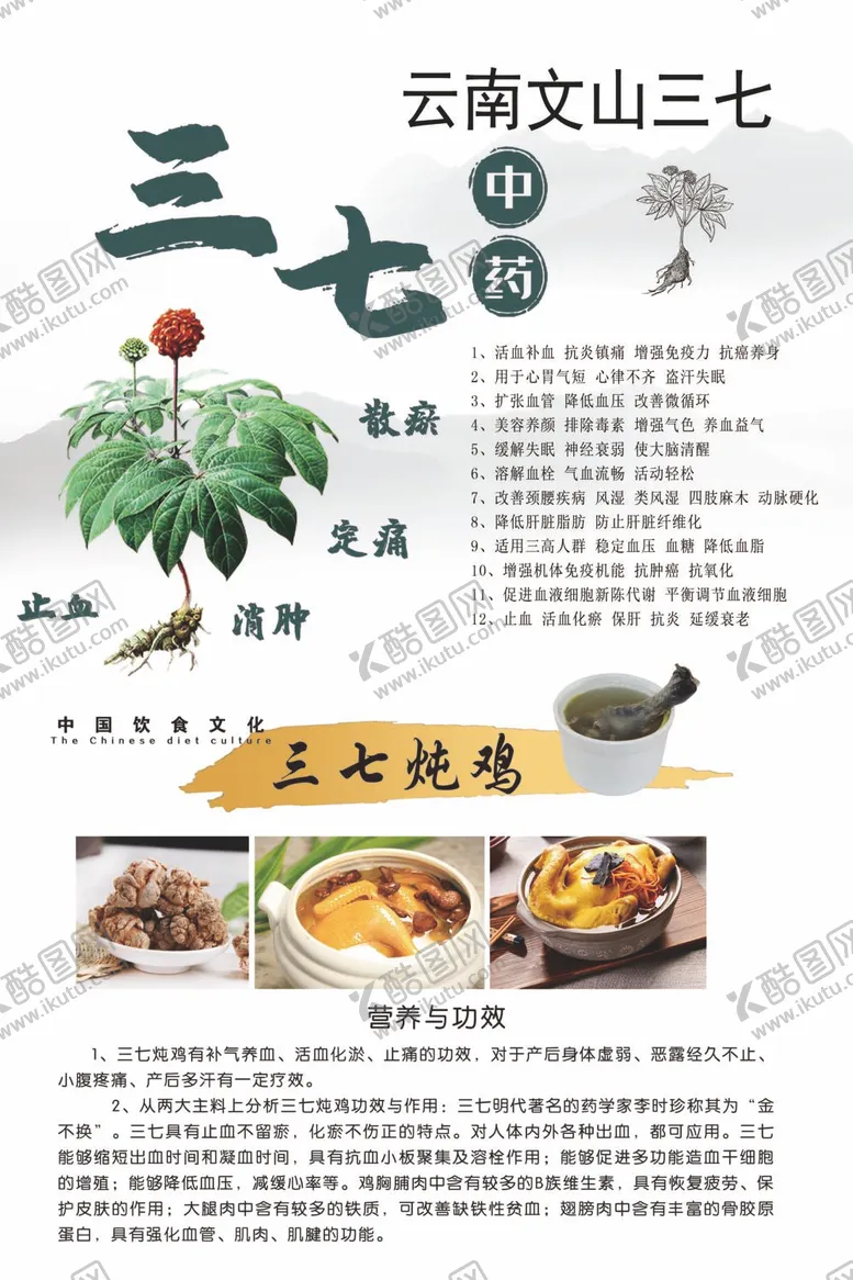 编号：13670410110503065164【酷图网】源文件下载-三七的价值