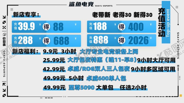 编号：58198304202013315026【酷图网】源文件下载-网吧活动表