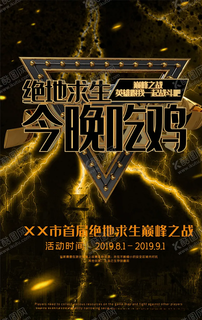 编号：29335506180352359755【酷图网】源文件下载-电竞海报