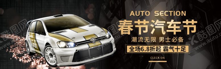 编号：35058609221247249922【酷图网】源文件下载-春季汽车节