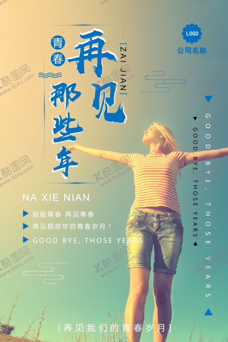 编号：80902307031710057456【酷图网】源文件下载-毕业海报