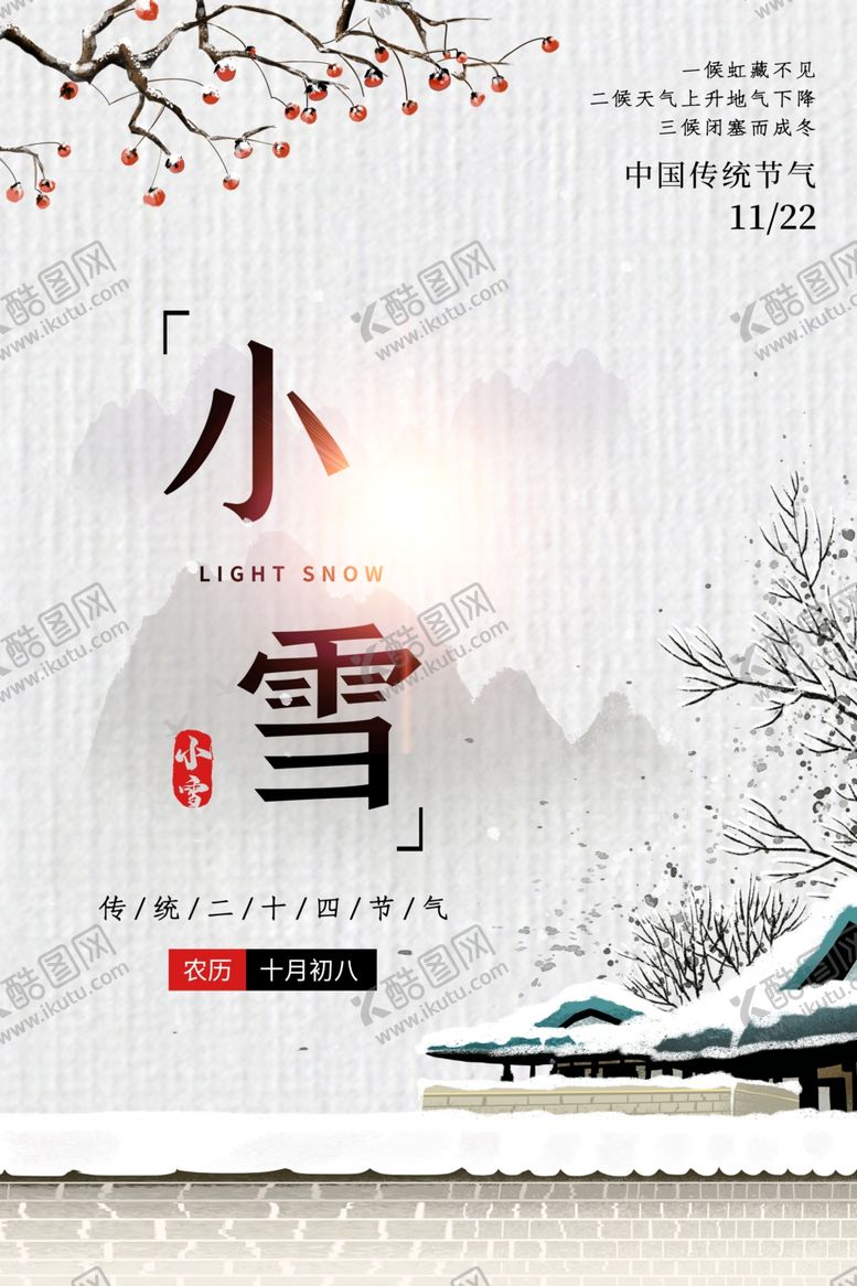 编号：95958704251543297306【酷图网】源文件下载-小雪