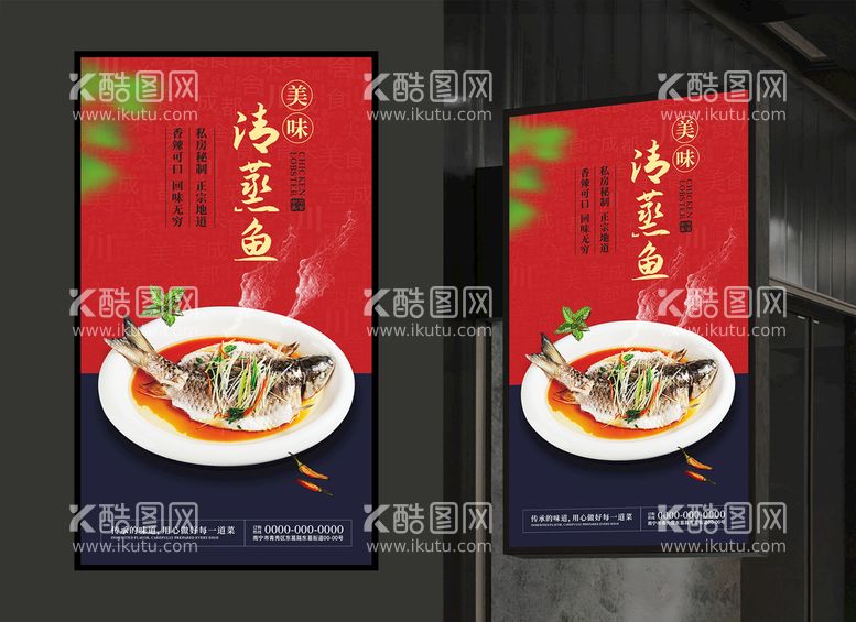 编号：47357212151434586790【酷图网】源文件下载-清蒸鱼海报美食海报家常菜