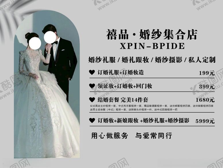编号：42647002230557396026【酷图网】源文件下载-婚纱店海报