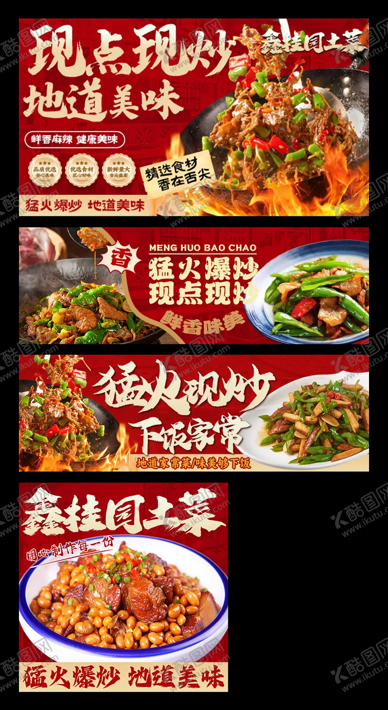 编号：78935210302235084439【酷图网】源文件下载-炒菜外卖平台装修