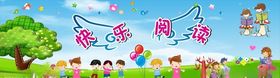 快乐阅读