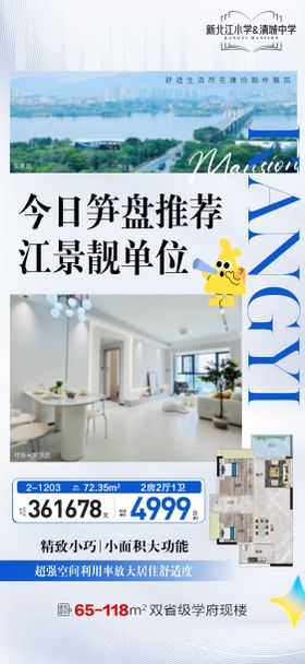 今日笋盘-江景单位