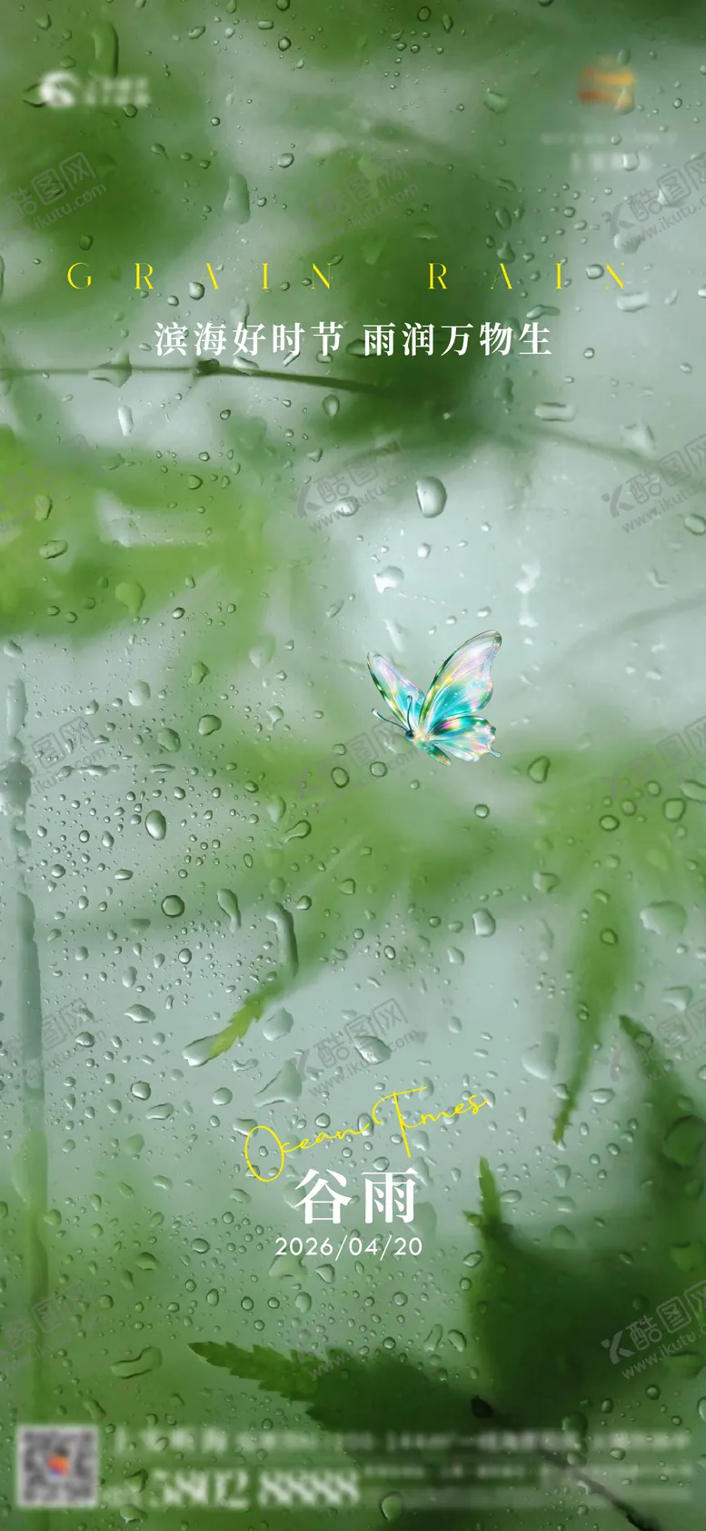 编号：54484904170206381951【酷图网】源文件下载-朦胧谷雨节气海报