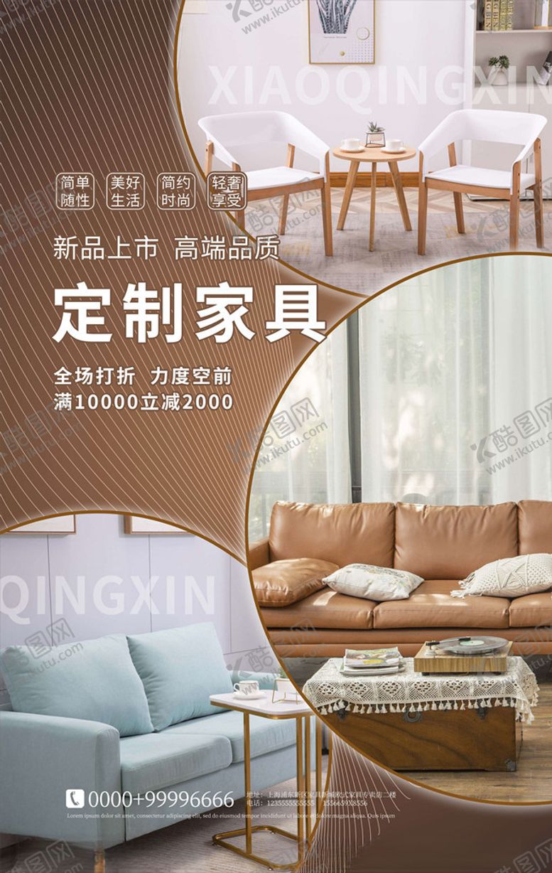 编号：90359905121556104045【酷图网】源文件下载-家装海报