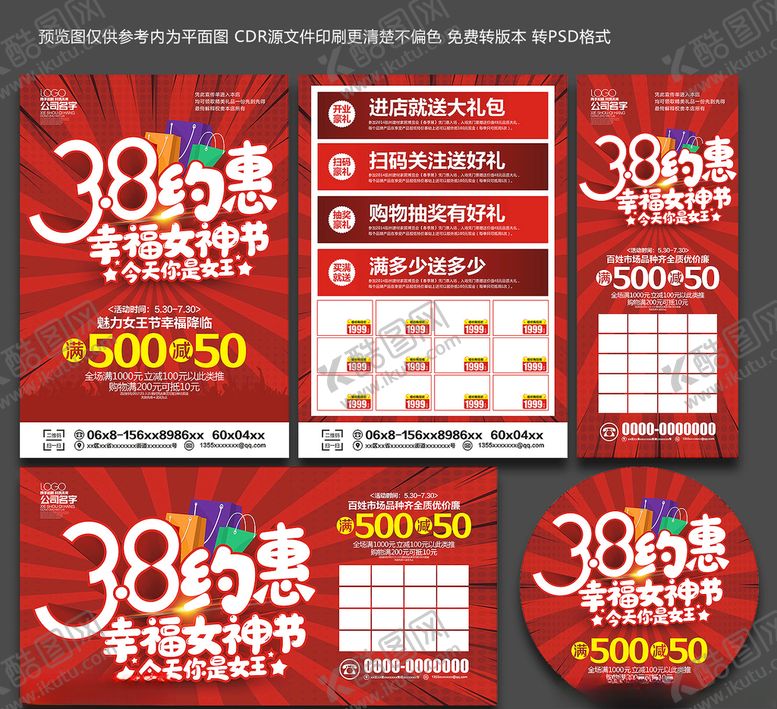 编号：80755909232058432166【酷图网】源文件下载-38妇女节