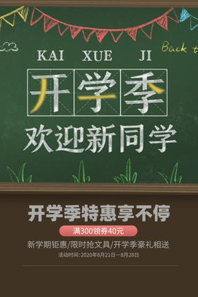 开学季