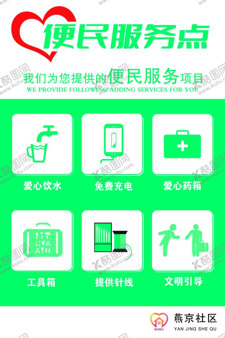 编号：98892302241716438446【酷图网】源文件下载-便民服务点