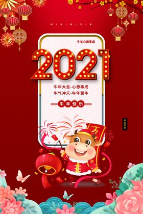 2021牛年过会新素材