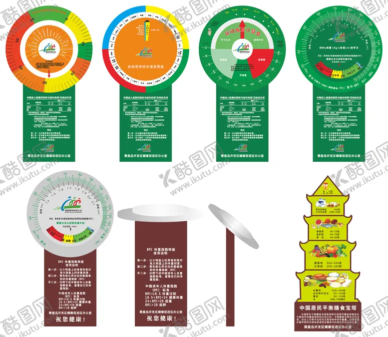 编号：34504212091828065307【酷图网】源文件下载-健康转盘
