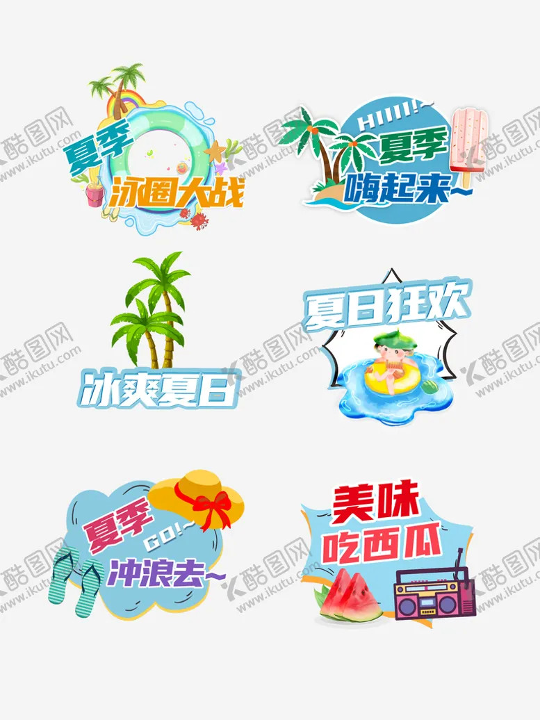 编号：24275610181759547566【酷图网】源文件下载-蓝色清新夏季凉爽手举牌