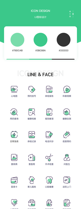医疗健康线性ICON图标设计