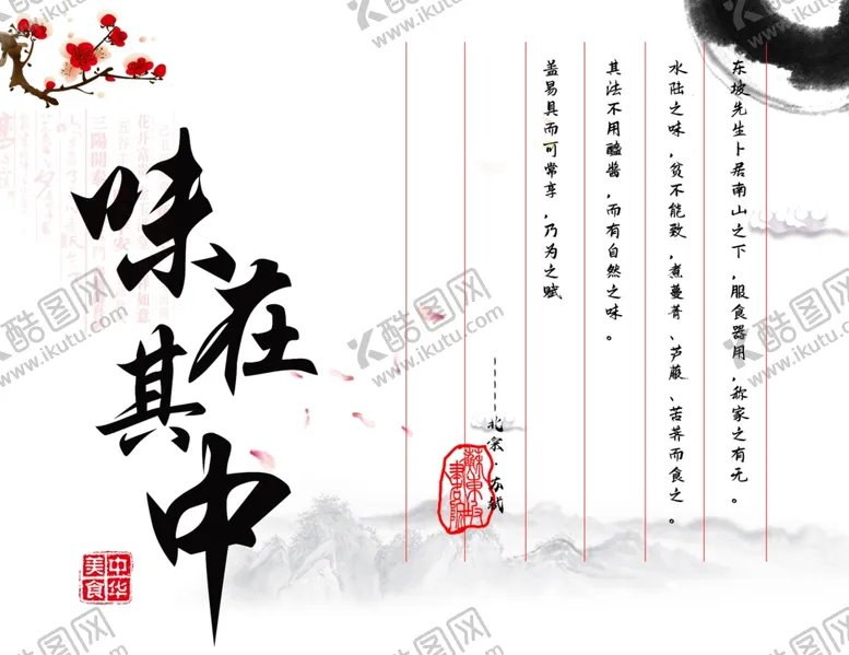 编号：80312812160905225342【酷图网】源文件下载-味在其中膜内贴