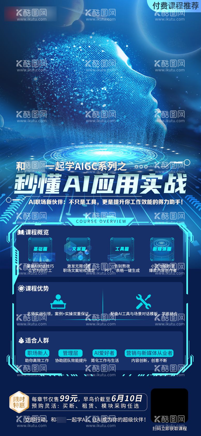 编号：49579812032315432504【酷图网】源文件下载-AI课程培训海报