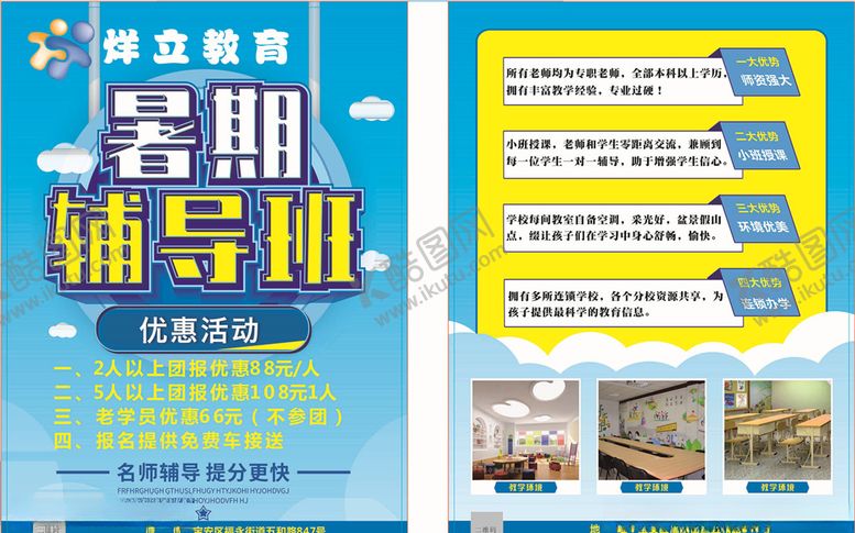 编号：81635710071916536819【酷图网】源文件下载-教育培训彩页教育展板